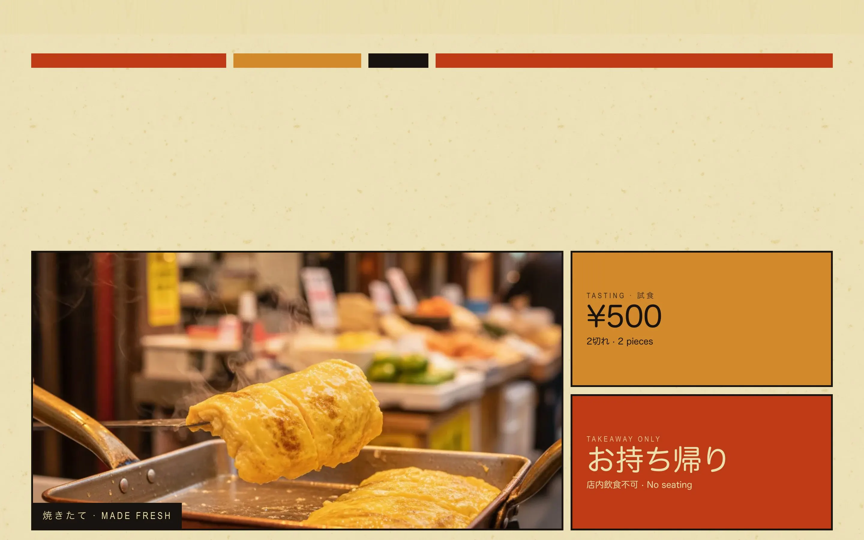 玉子焼のデモサイト（店名は非表示）