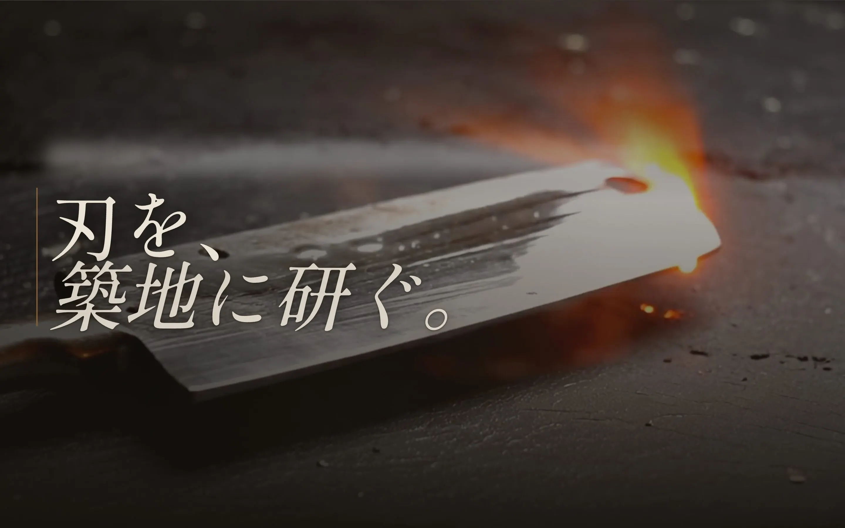 刃物工房のデモサイト（店名は非表示）