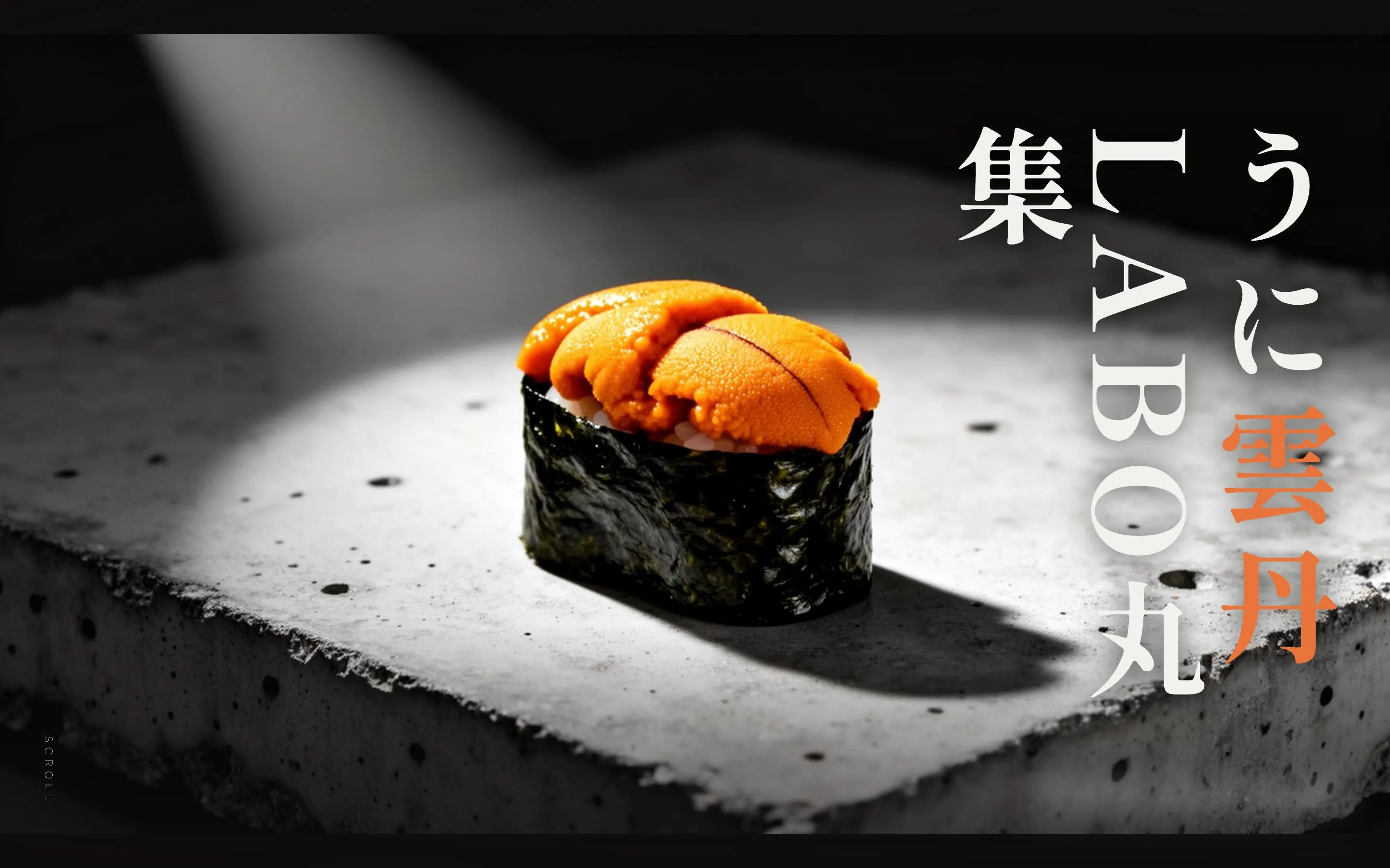 雲丹・研究室のデモサイト（店名は非表示）