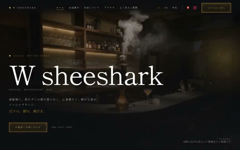 W sheeshark — 制作した公開中のサイト